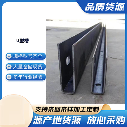 兴海上海市U型槽钢